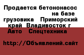 Продается бетононасос Dong Yang Dmc43X-5rz на базе грузовика - Приморский край, Владивосток г. Авто » Спецтехника   